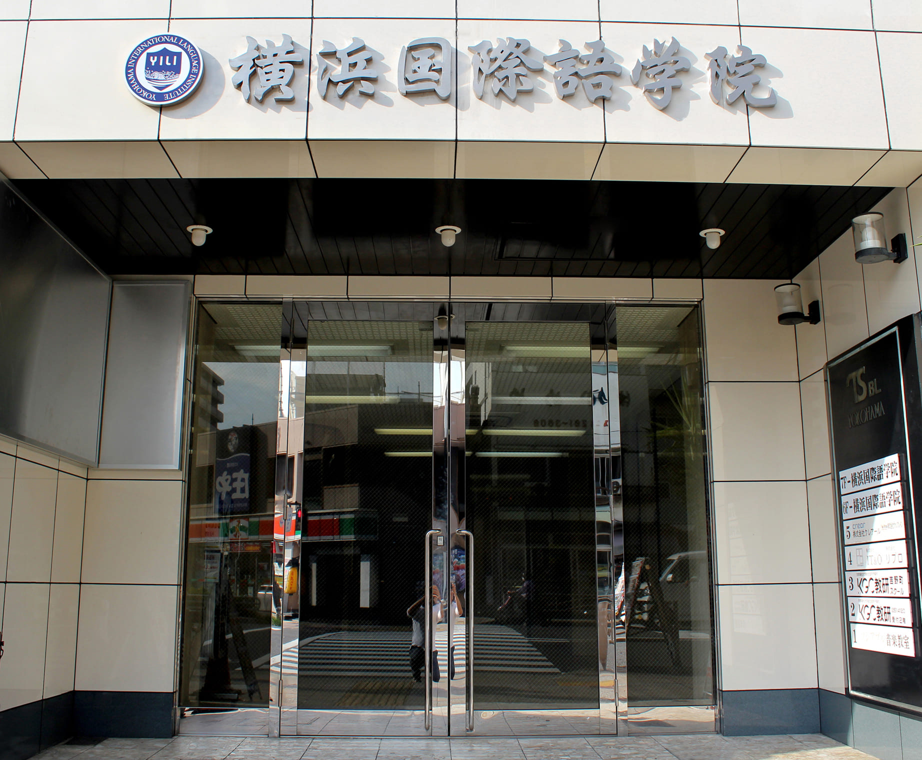 横滨国际语学院