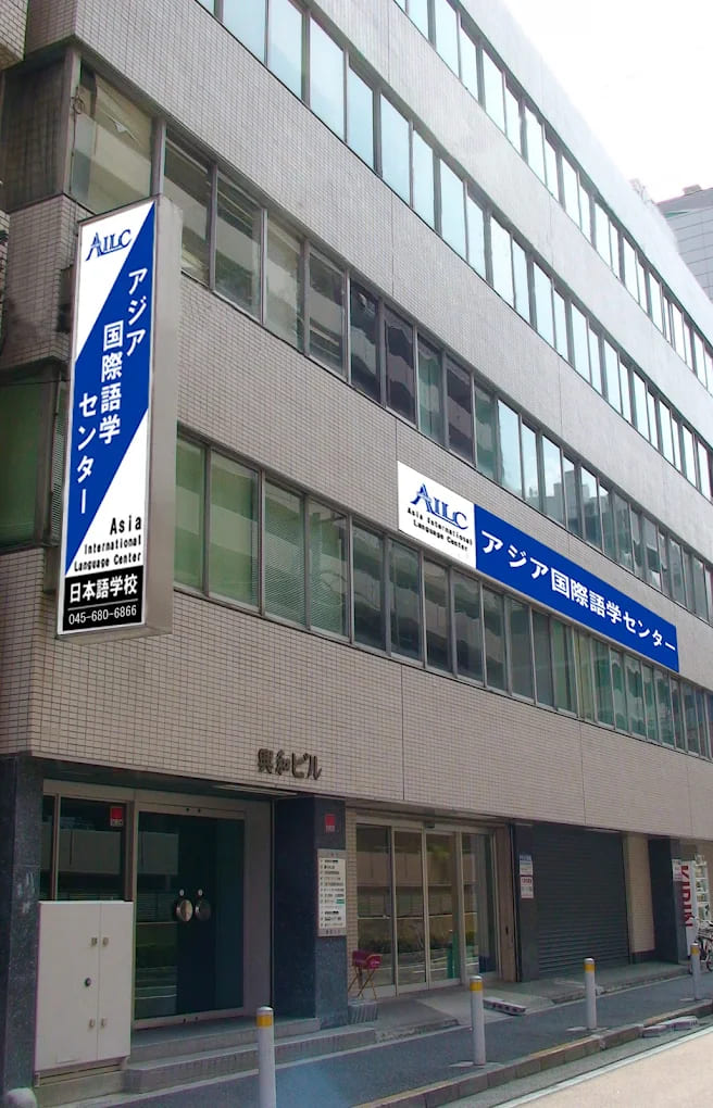 亚细亚国际语学中心