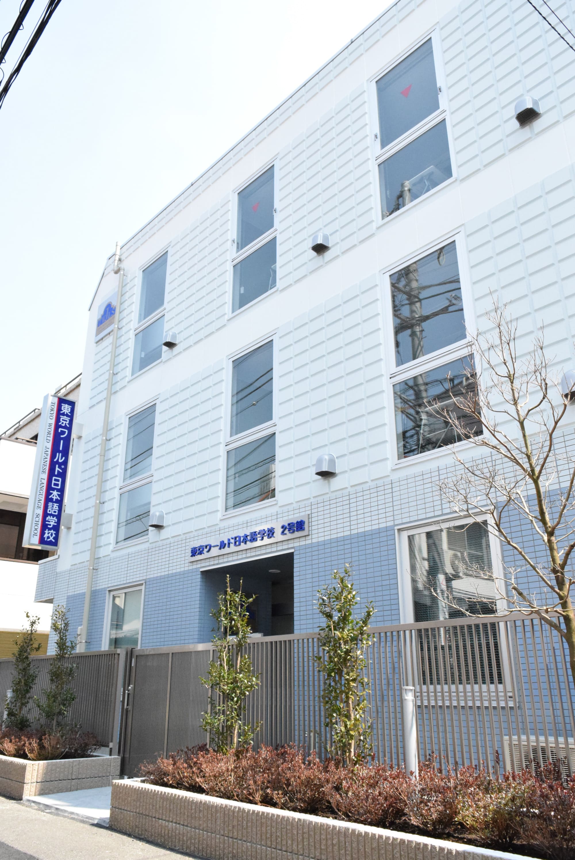 東京ワールド日本語学校 2号館