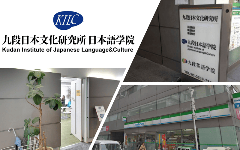 九段日本語学院