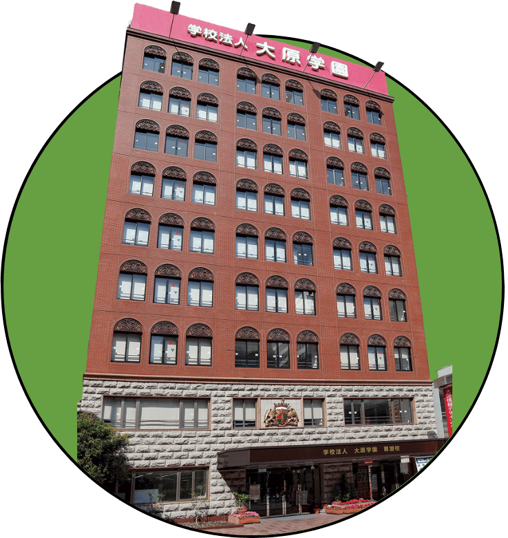 大原学園 日本語学校 難波校