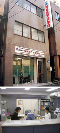 国際日本語学院