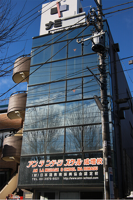 アンランゲージスクール 成増校