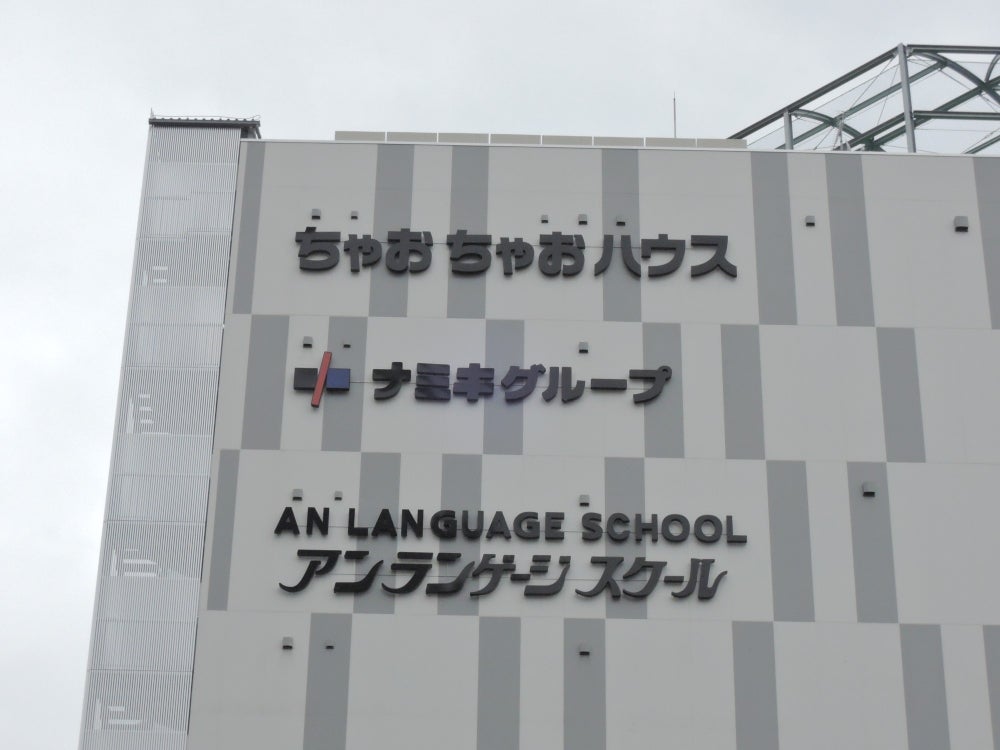 アンランゲージスクール 光ヶ丘校