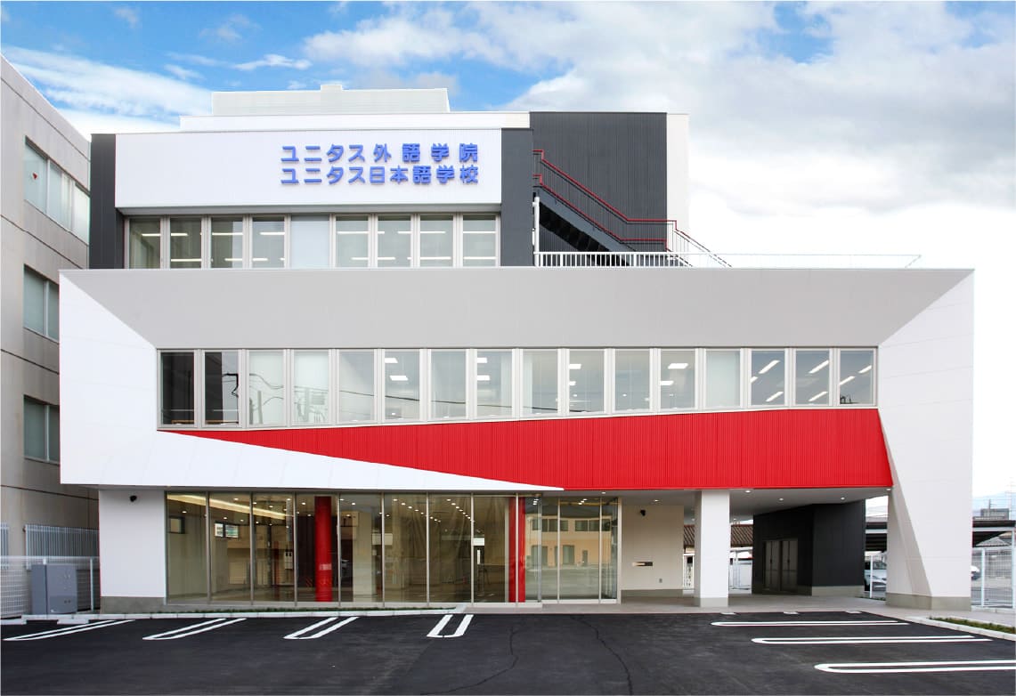ユニタス日本語学校 甲府校