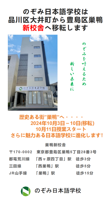 のぞみ日本語学校