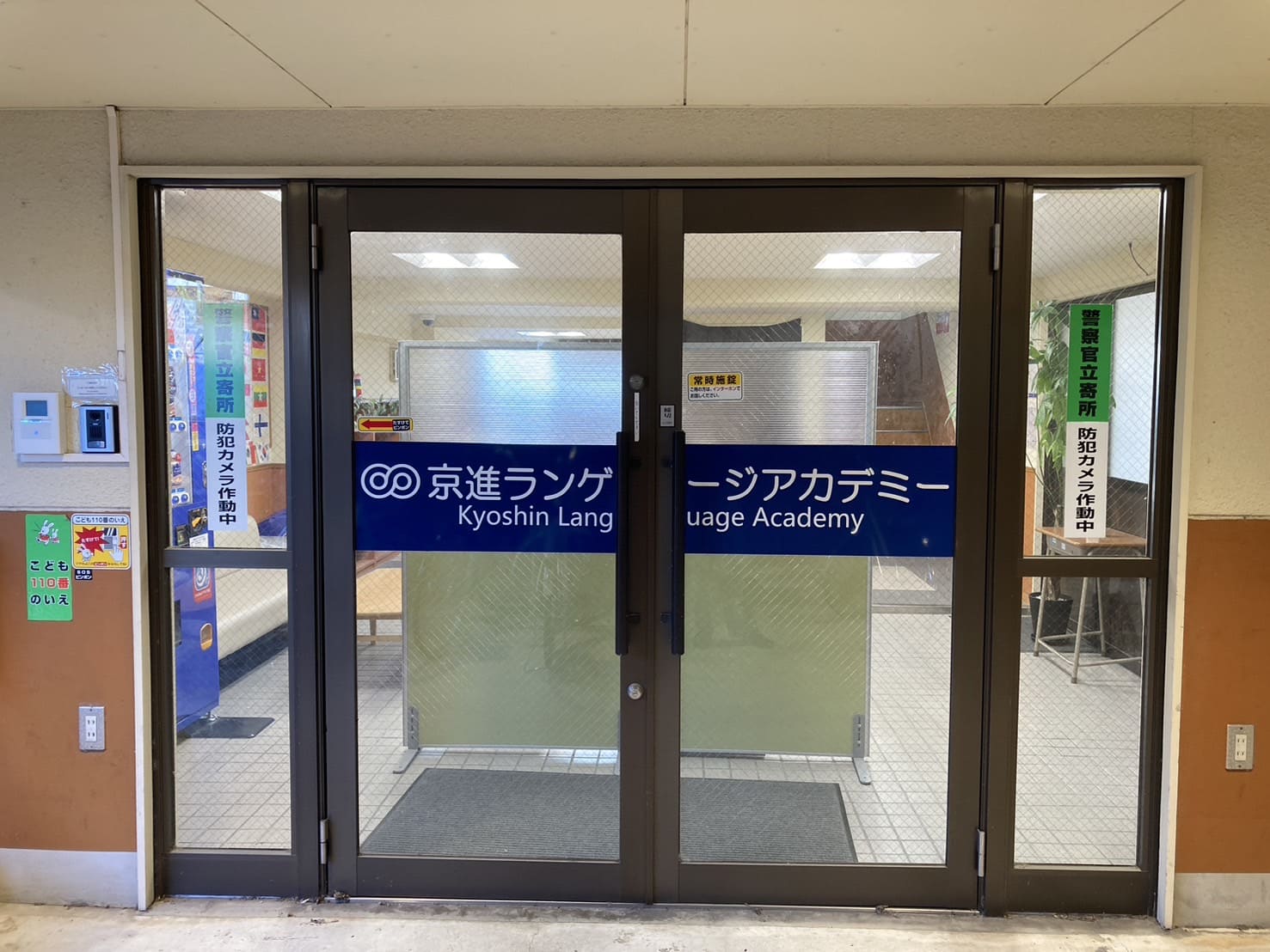 京進の日本語学校KLA びわこ校