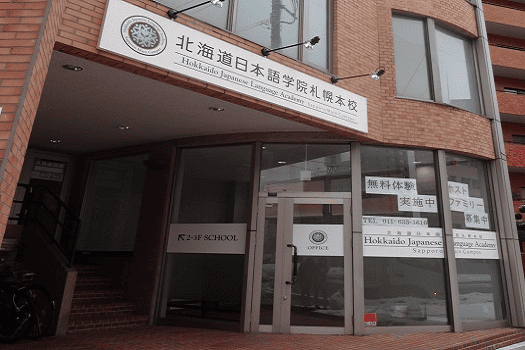 北海道日本語学院 札幌校