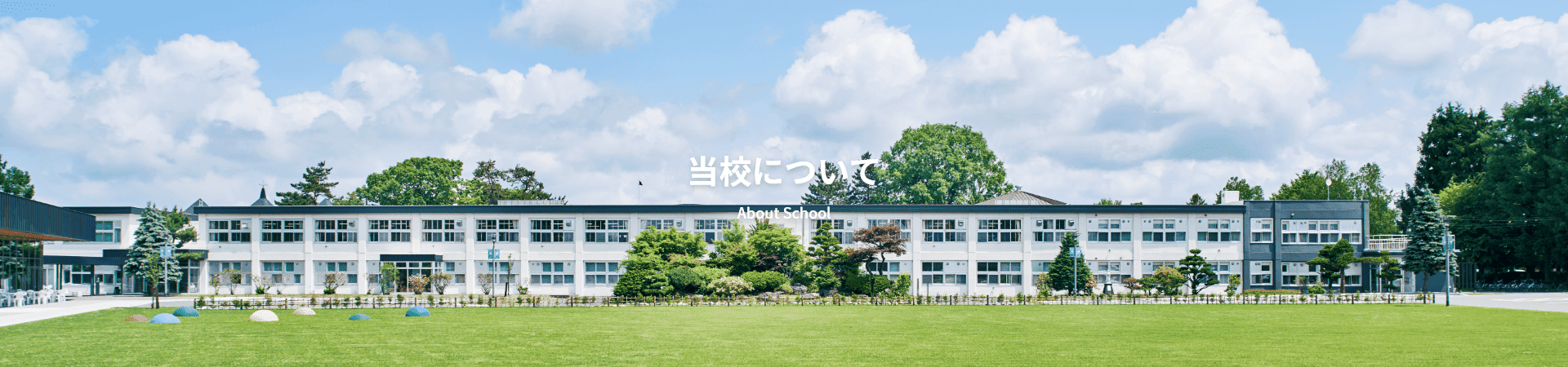 東川町立東川日本語学校