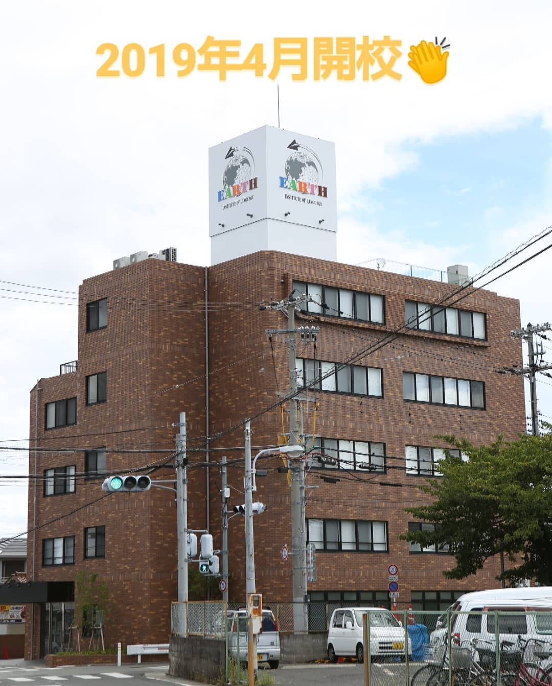 アース外語学院