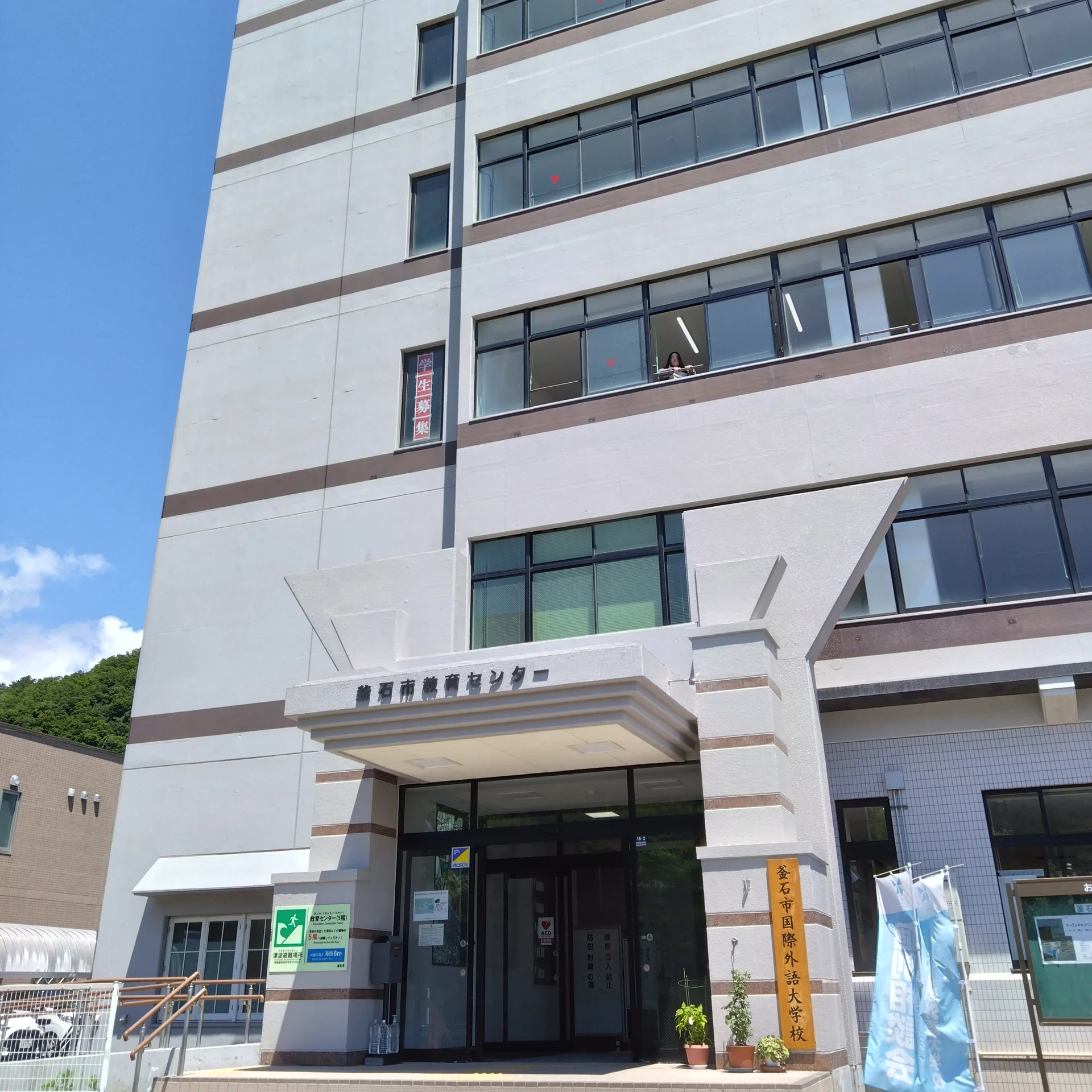 釜石市国際外語大学校 日本語学科